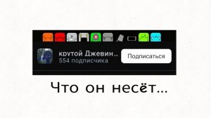 Ответ крутому Джевину.