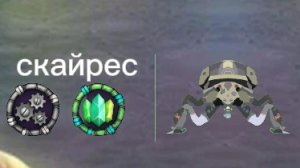 Скайрес новый монстр для мастерской эфиры(фанмейд)