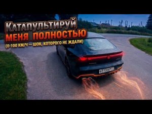 Взял Changan Uni-V 2.0 - тяга Гран Туризмо!!