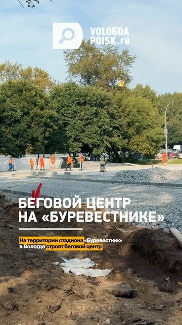 Беговой центр на «Буревестнике»