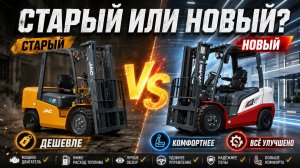 Сравниваем два дизельных погрузчика: старый JAC и новый SHANN
