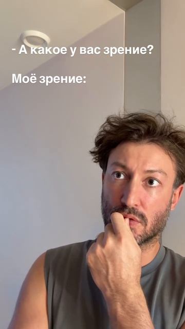 Моё зрение