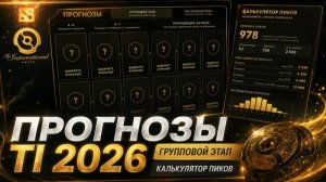 Прогнозы Fantasy Dota 2 2026: Кто станет звездой сезона
