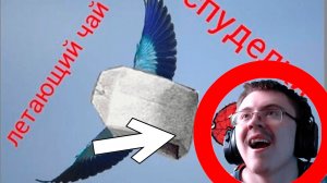 Спуделки - Летающий чай | Реакция ✔