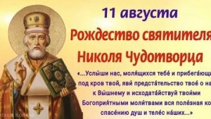 С днём рождества святителя Николая чудотворца. Роскошная музыкальная открытка.