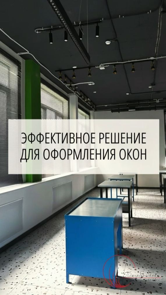 Современное решение для окон