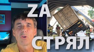 Стих 325. Застрял натовский грузовик