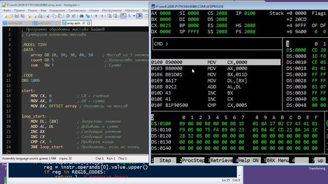 Py305 Простой компилятор ассемблера I8086