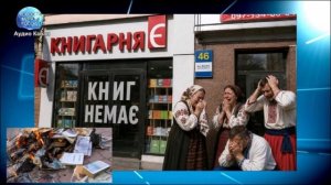 «Как же теперь мову учить?»: на Украине рыдают над сгоревшими книгами на украинском языке