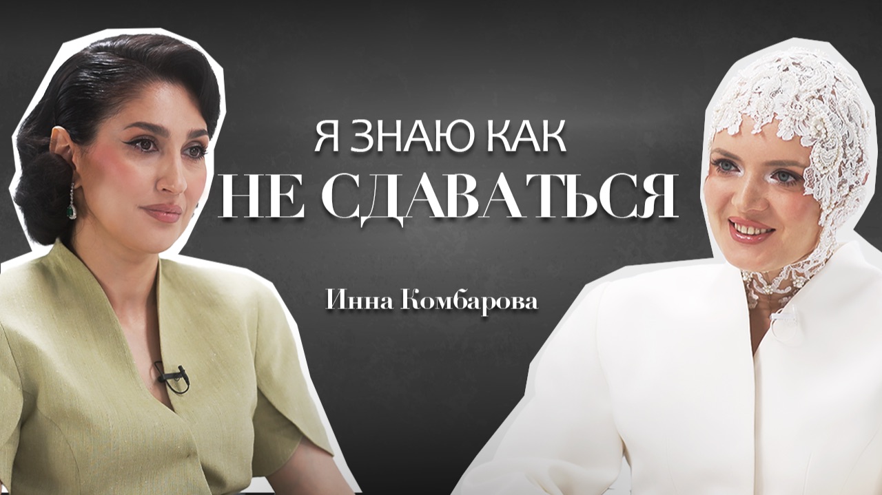 Интервью