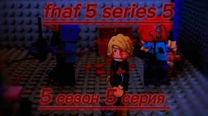 Five Nights at Freddy's 5 episode 5 сезон сериал ФИНАЛ