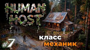 Биом джунгли, дальше дороги нет ⛔ | Human Host | Выживание