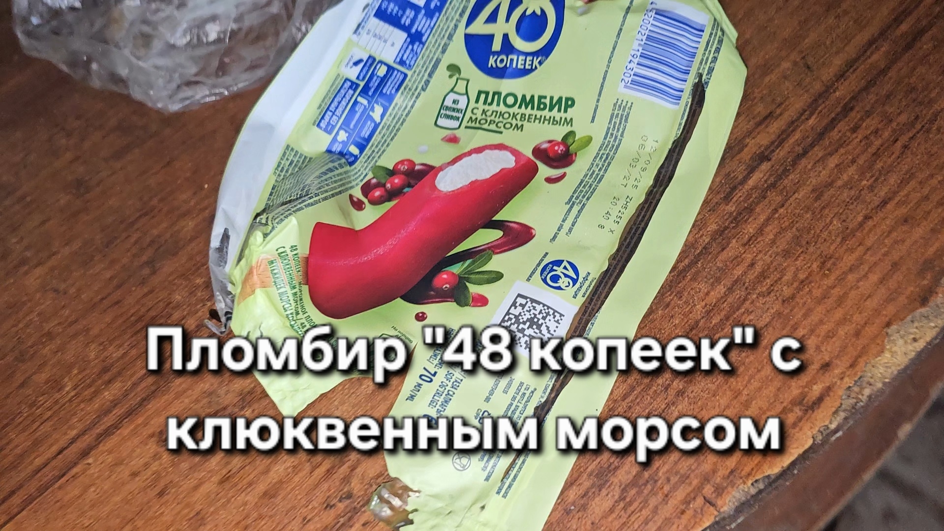 Пломбир 