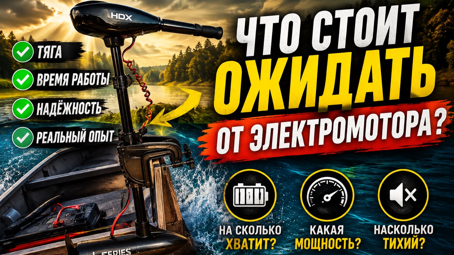Стоит брать электромотор? Обзор лодочного электромотора HDX 32L