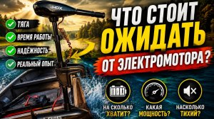 Стоит брать электромотор? Обзор лодочного электромотора HDX 32L