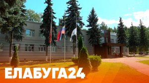 Новости Елабуги от 10 августа 2026
