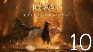 Прохождение Beast of Reincarnation #10 Незрелое Осознание
