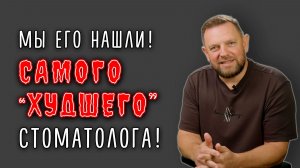 Вместо того чтобы много зарабатывать, этот стоматолог спасает безнадёжные зубы!