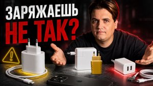 ЗАРЯДКА iPhone: чем и как заряжать ПРАВИЛЬНО?