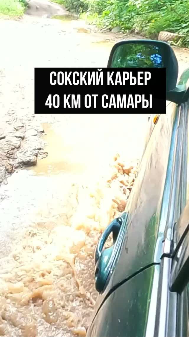 Как мы вообще сюда доехали?! Сокский карьер рядом с Самарой #СокскийКарьер #Самара #жизньрядом