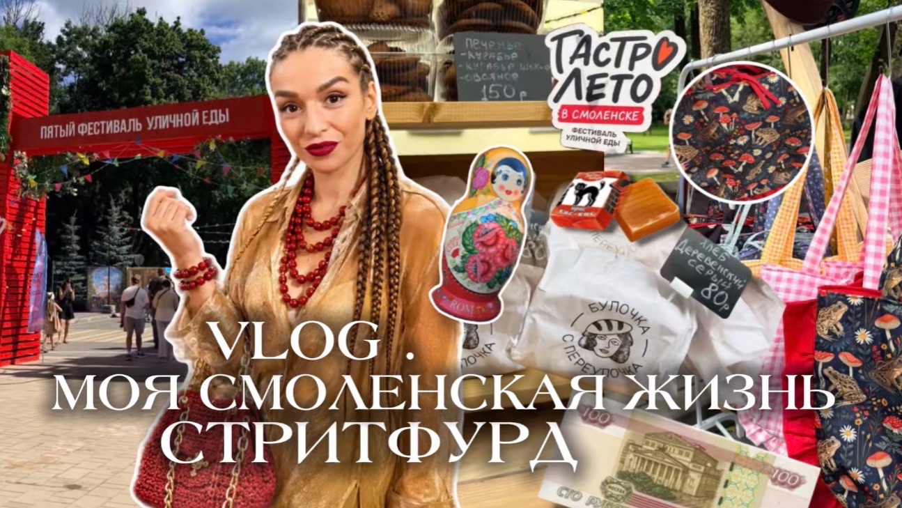 #1 ВЛОГ  | Летняя прогулка в фестивале | Уличной еды |  Ярмарка мастер классом | Плывут лодке