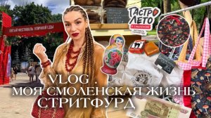 # 1 ВЛОГ  | Летняя прогулка в фестивале | Уличной еды |  Ярмарка мастер классом | плывут лодке