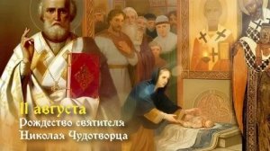 С рождеством святителя Николая чудотворца. Роскошная музыкальная открытка.