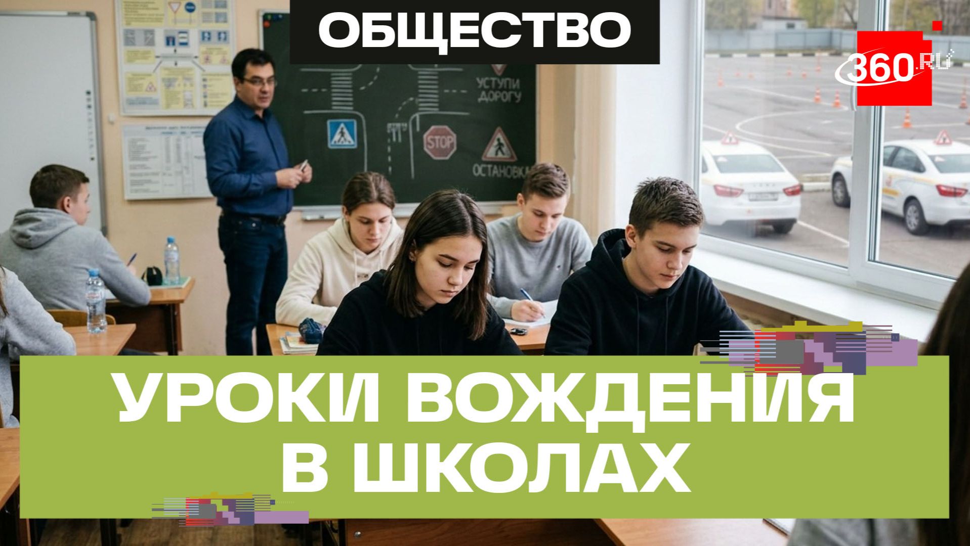 В Общественной палате предложили обучать вождению в школах