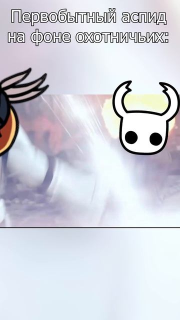 Hollow Knight сила мема соло #hollowknight #hk