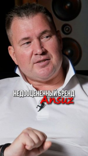 ANSUZ - почему его недооценивают?