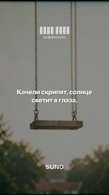 Выше всех- DJ RemVoVo. Атмосферная детская  музыка