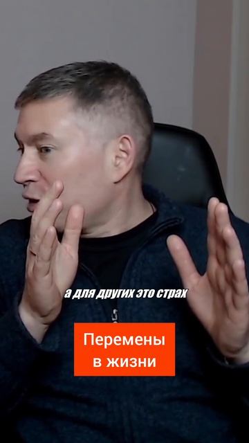 Перемены в жизни. Психолог Сергей Левит.