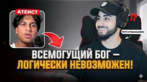 Мусульманин vs атеист: Кто более последователен в законах логики? 🔥