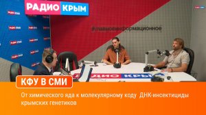 От химического яда к молекулярному коду  ДНК-инсектициды крымских генетиков