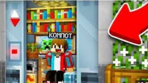 Я ПОСТРОИЛ ДОМ В ЛИФТЕ В МАЙНКРАФТ Компот Minecraft