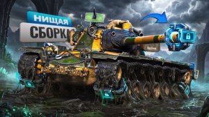 Как Играть Без Голды и Топовых Сборок на T110E5 с Подробными Объяснениями Своих Действий