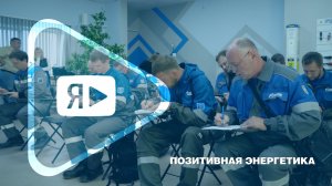 ПОЗИТИВНАЯ ЭНЕРГЕТИКА / В Новозаполярном обновили учебный класс для энергетиков
