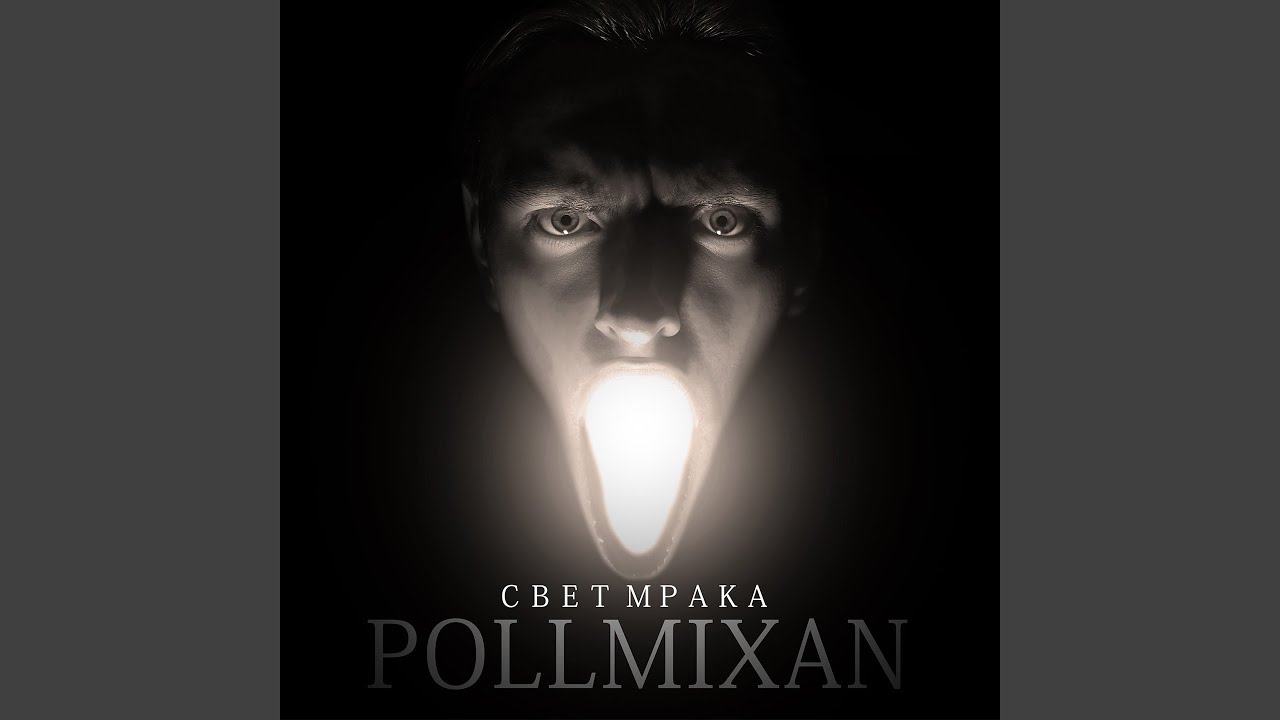 [PollmixaN - Topic] Моя проблема