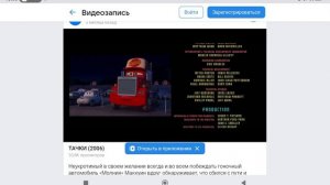 Тачки 2006 Часть 3 из 3 Финал Blu Ray