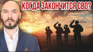 10.08.26. Когда закончится СВО | Николай Лилин.