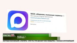 Более 15 тысяч жителей Ингушетии офрмили цифровое удостоверение в мессенджере МАХ