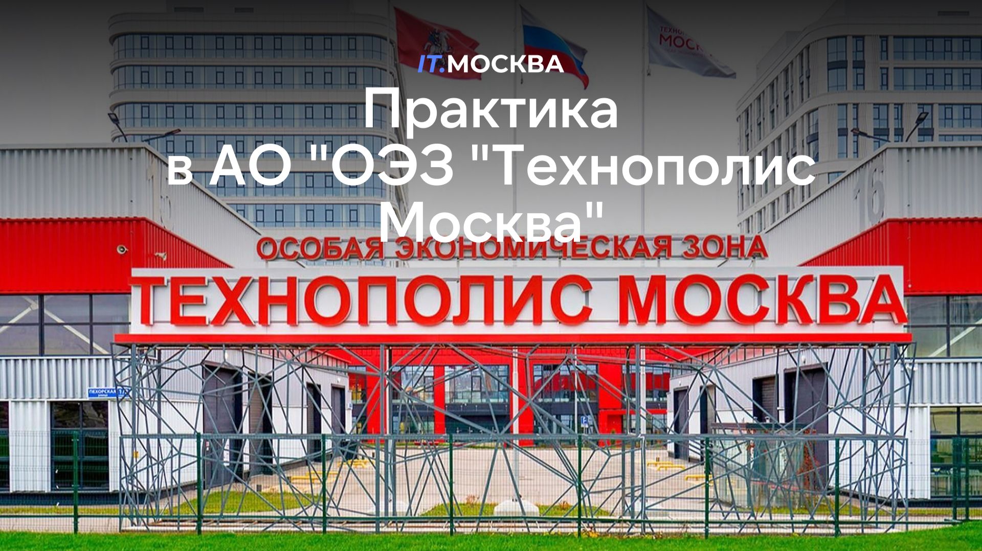 Практика в АО 