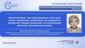 Целеполагание