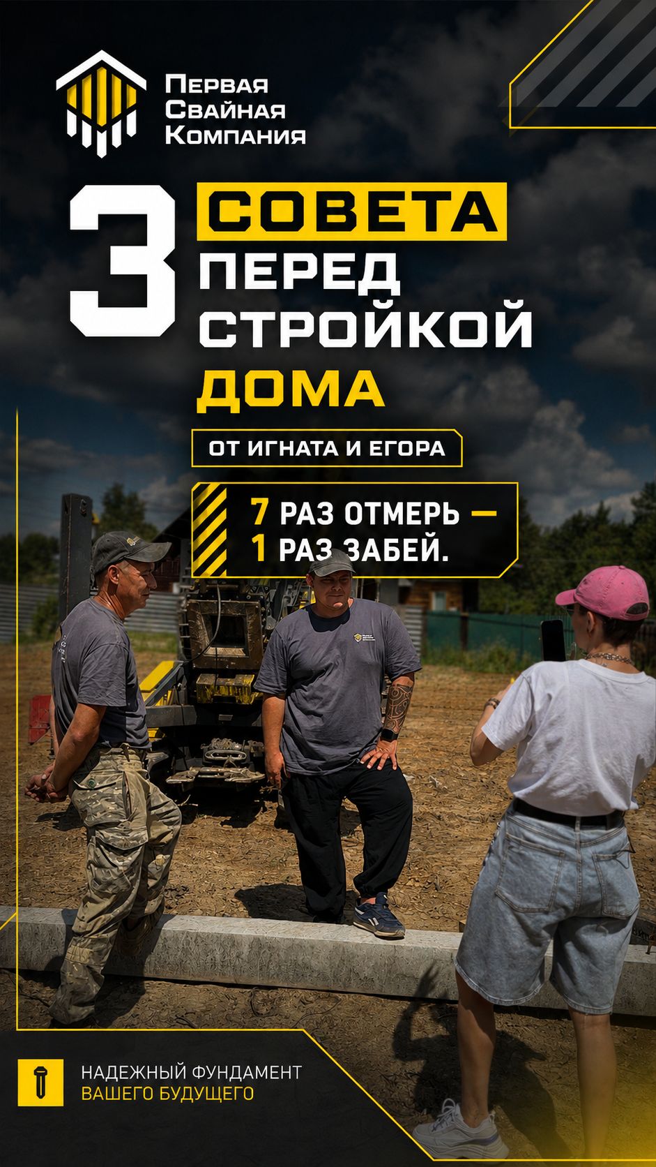 Советы от монтажников перед постройкой дома строительство советы работа монтаж иркутск