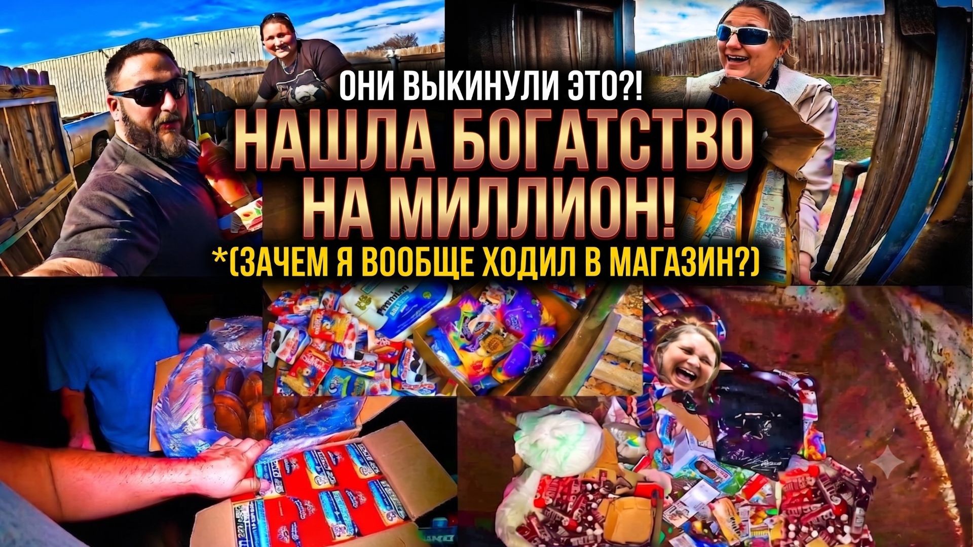 Сумасшедшее приключение по поиску сокровищ в мусорных контейнерах — ДЖЕКПОТ ! один трофей за другим!