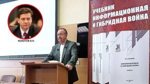 Игорь Панарин: дополненная  презентация учебника Информационная и гибридная война