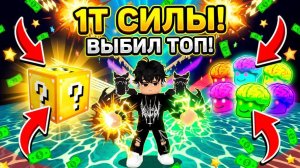 Я С 1 ТРИЛЛИОНОМ СИЛЫ ЗАШЁЛ В ЧАС АДМИНА! ВЫБИВАЮ БРЕЙНРОТОВ ПОДПИСЧИКАМ | Roblox
