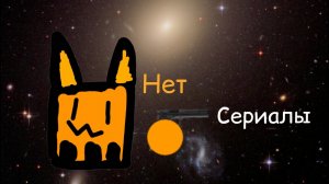 Выживаю в сериалах 2 часть (снова) Чг,чикен ган,ден19к,жура24к,шорик,Артёмка24к