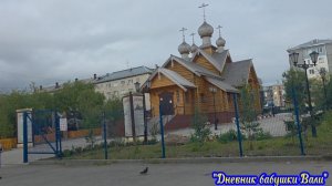 Воркута.  Храм Святой Варвары.