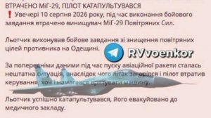 ‼️🇺🇦🏴☠️ МиГ-29 ВСУ загорелся во время пуска ракеты и разбился в Одесской области